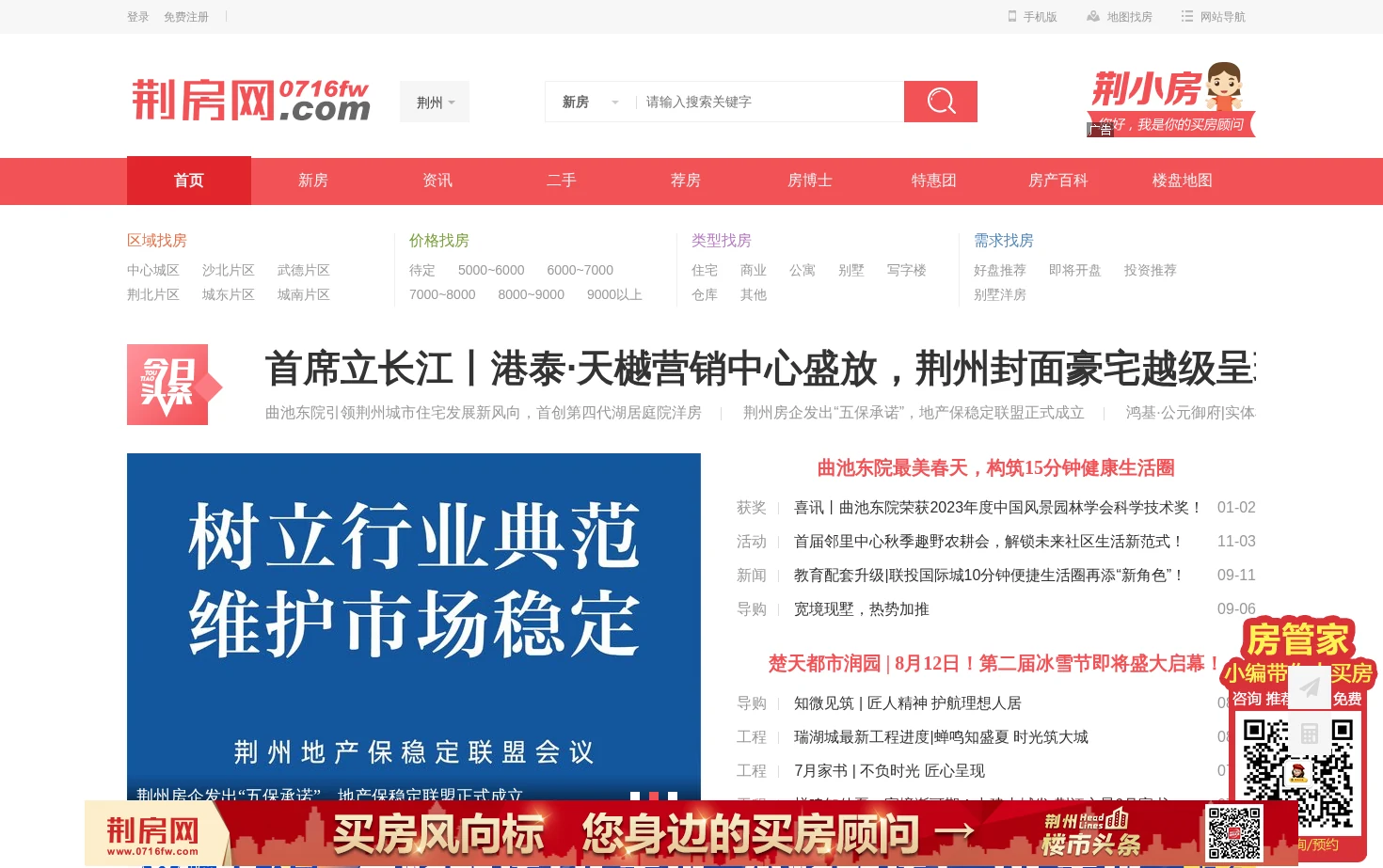 荆州房产信息网 页面快照